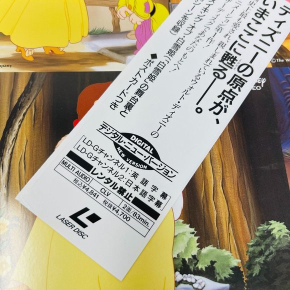 Japanese Laserdisc Disney Snow White and the Seven Dwarfs PILA-1285 OBI - Picture 3 of 9